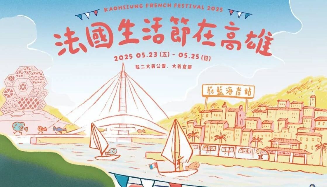 2ème édition du Festival Français de Kaohsiung du 23 au 25 mai 2025