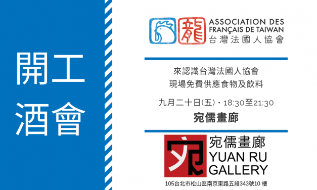 2019年9月20日 開工酒會