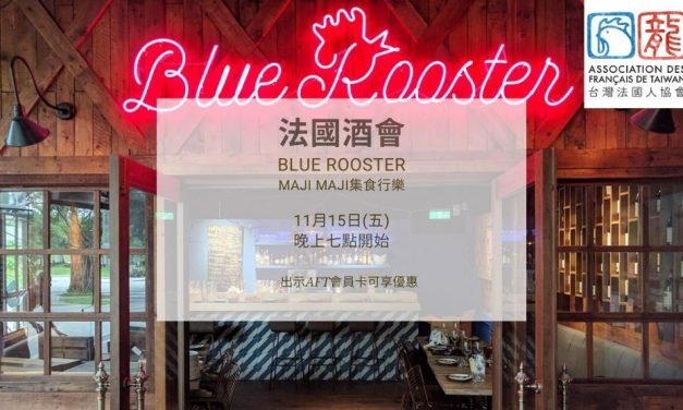 2019年11月15日在Blue Rooster的酒會
