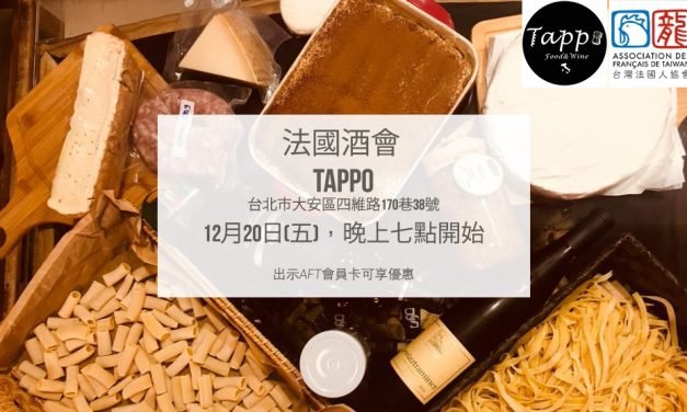2019年12月20日在Tappo的酒會