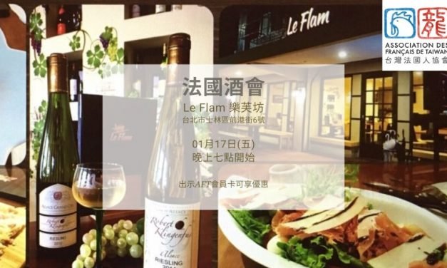 2020年01月17日在 Flam樂芙坊的酒會