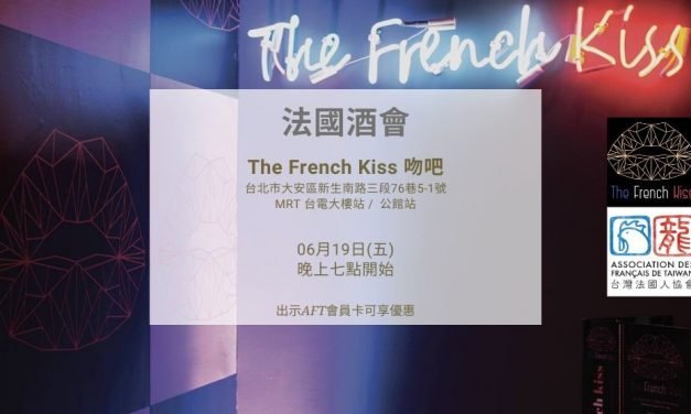 2020年06月19日在 The French Kiss 吻吧的酒會