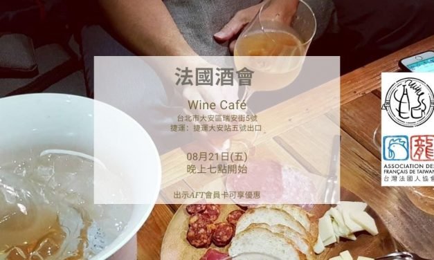 2020年08月21日在Wine Café的酒會