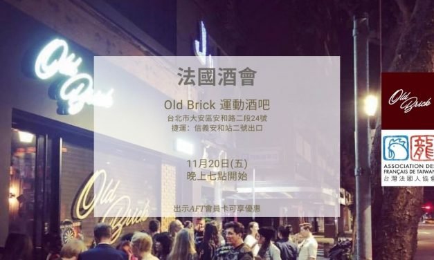 2020年11月20日在Old Brick 運動酒吧的酒會