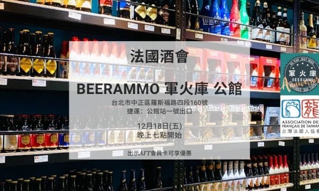 2020年12月18日在Beerammo 軍火庫 公館 的酒會