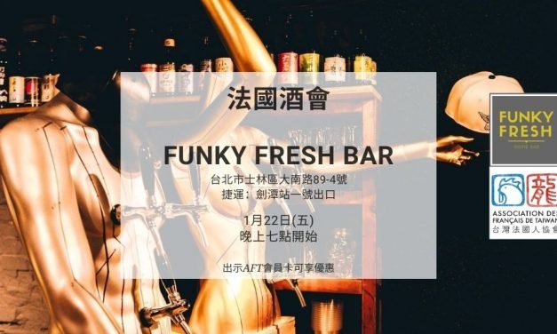 2021年1月22日在士林夜市Funky Fresh Bar的酒會