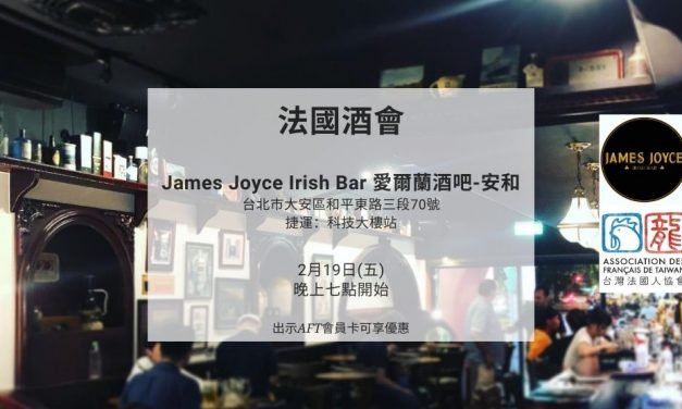 2021年2月19日在愛爾蘭酒吧 – 安和的酒會