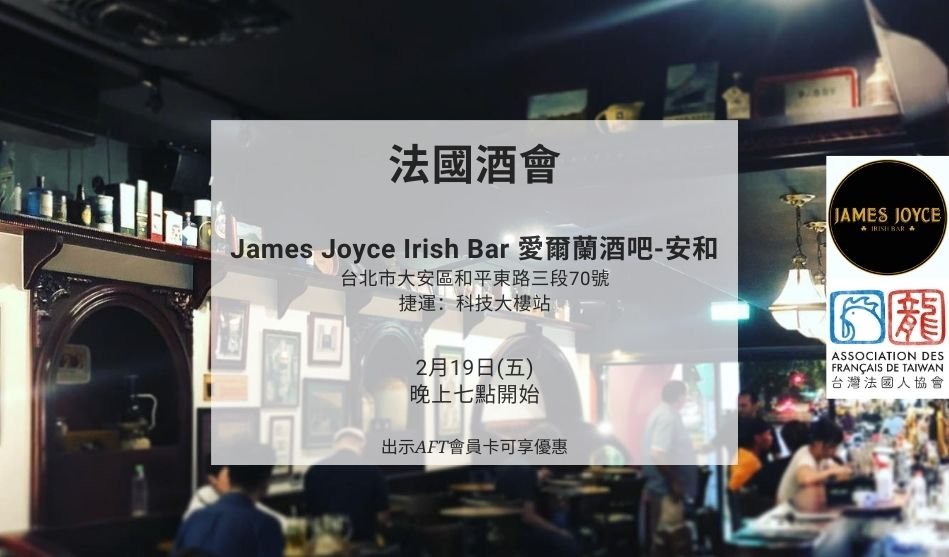 2021年2月19日在愛爾蘭酒吧 – 安和的酒會
