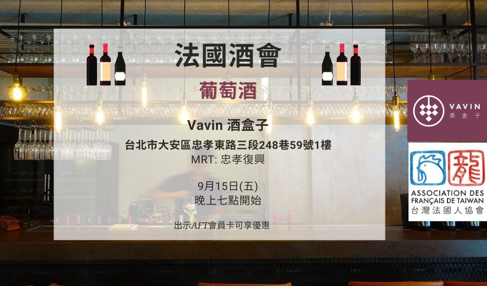 2023年9月15日 – VAVIN 酒盒子 – 葡萄酒