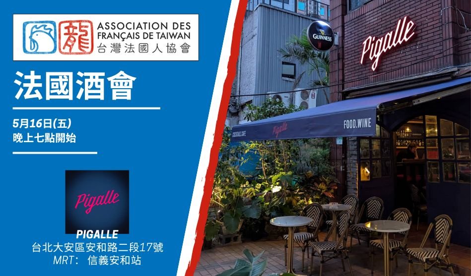2025年5月16日法國歡樂小聚 @ Pigalle
