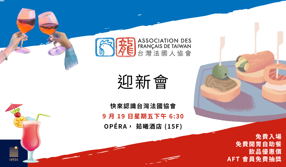 2025年9月19日 – 迎新會