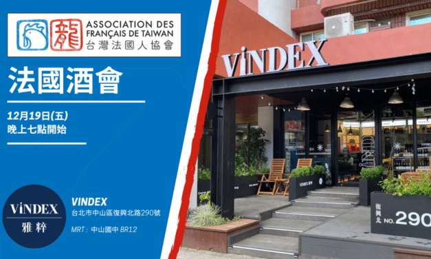 2025年12月19日在Vindex的酒會